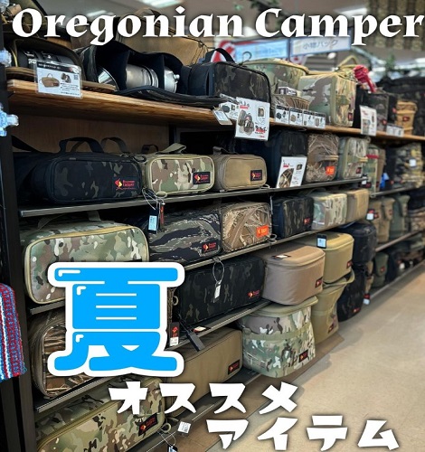 OregonianCamperの便利な収納グッズ