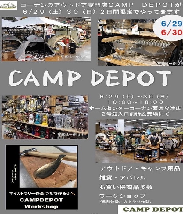 出張CAMP DEPOT