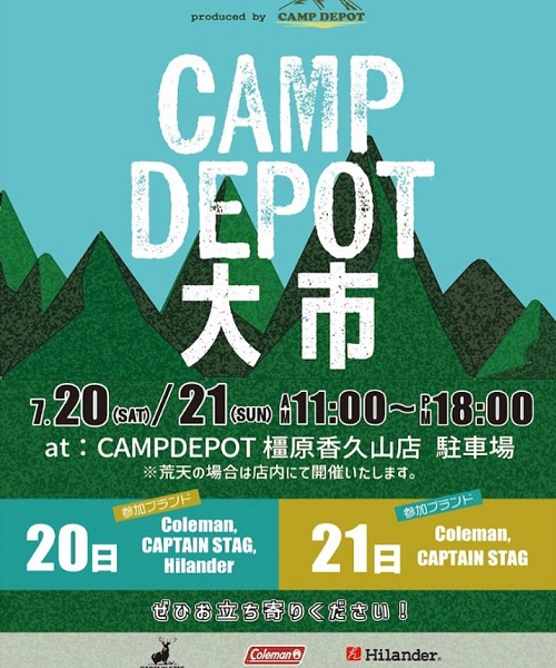 CAMP DEPOT大市