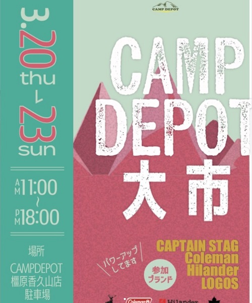 CAMP DEPOT大市開催